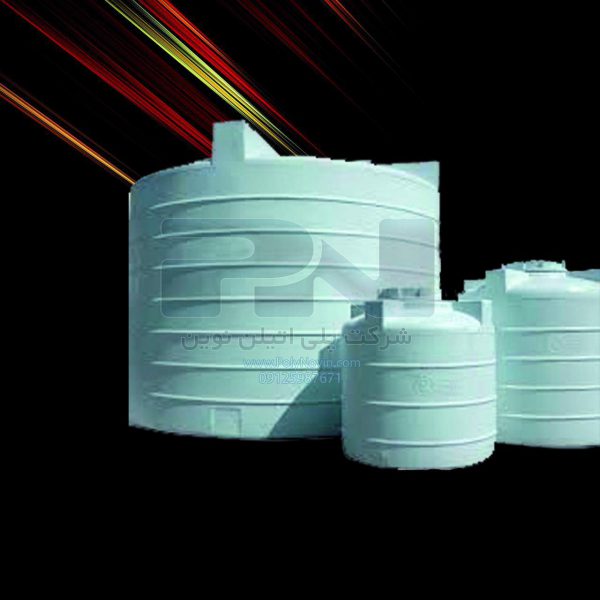 منبع سوخت پلاستیکی - تانکر 300 لیتری عمودی تک لایه پلی اتیلن