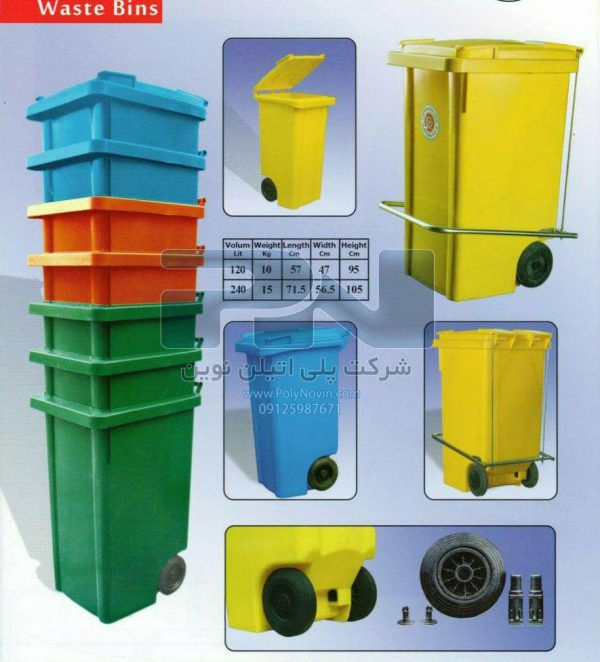 سطل زباله چرخدار پلاستیکی 240 لیتری آنتی باکتریال و آنتی یو وی