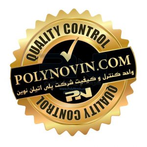 واحد کنترل کیفیت پلی اتیلن نوین