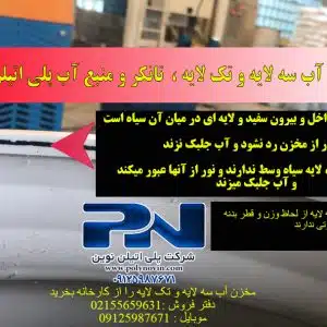 تفاوت مخزن آب سه لایه و تک لایه ، تانکر و منبع آب پلی اتیلن، پلاستیکی