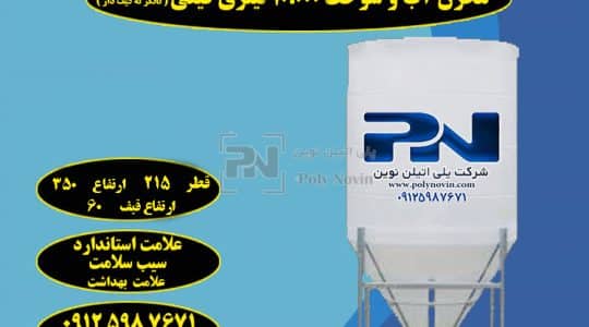 تانکر قیفی سیلو 10000 لیتری